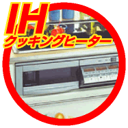 IH�N�b�L���O�q�[�^�[